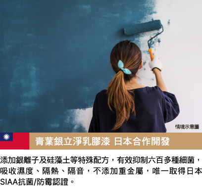 青葉銀立淨乳膠漆