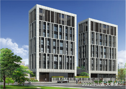 2022中山區大華榮芯