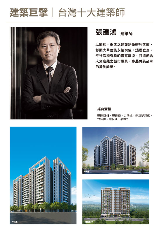 張建鴻建築師